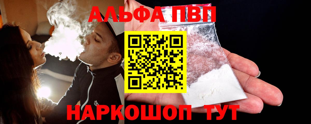 Alpha-PVP крисы CK Фрязино
