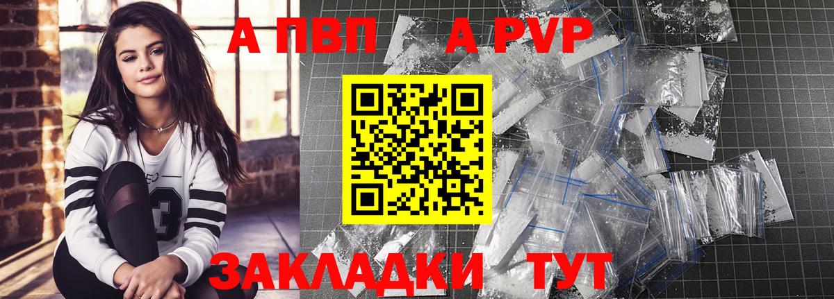 Альфа ПВП мука  А ПВП Crystall  Фрязино  Alpha-PVP СК  купить наркотики цена  Вход с VPN 
