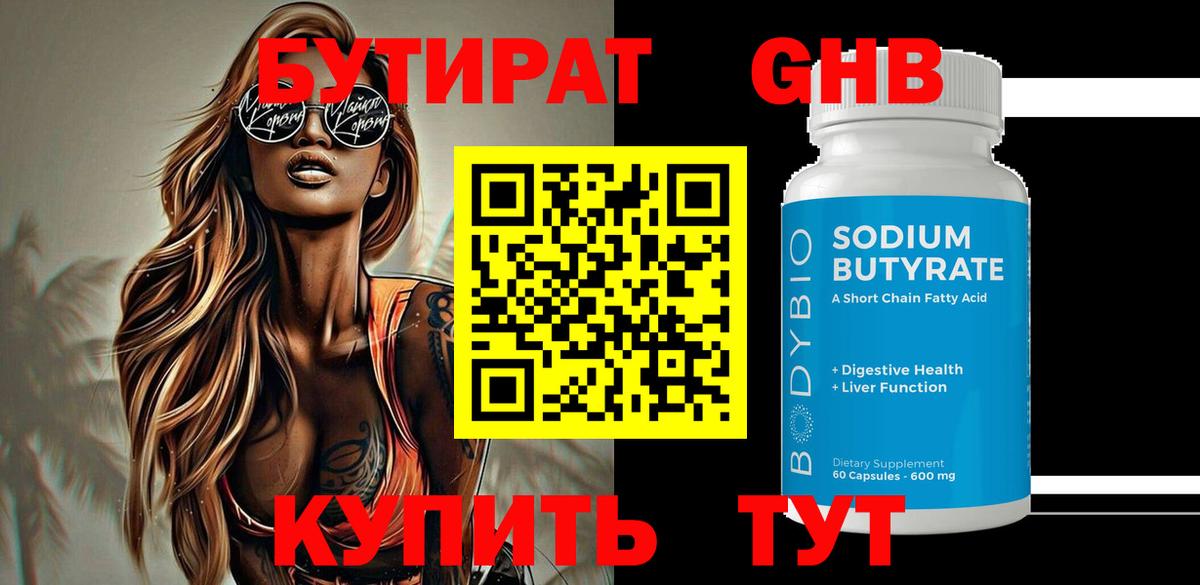 БУТИРАТ BDO 33% Фрязино