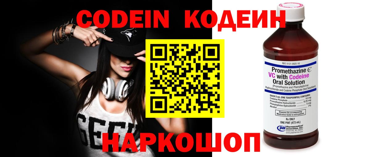 наркотики  Вход с VPN  Фрязино  Кодеиновый сироп Lean напиток Lean (лин) 
