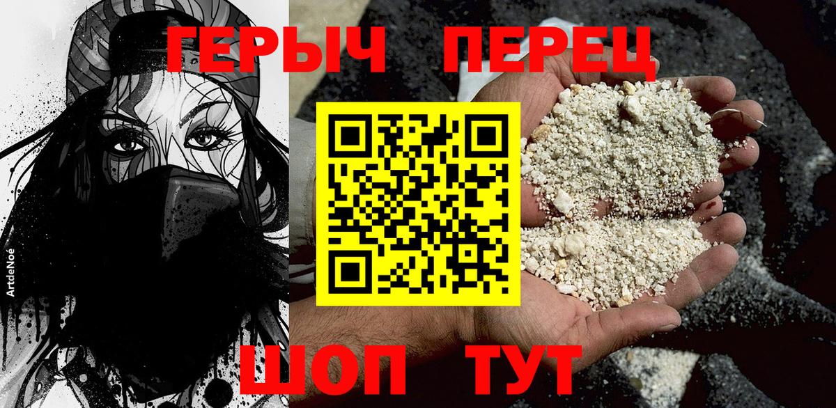 ГЕРОИН хмурый Фрязино