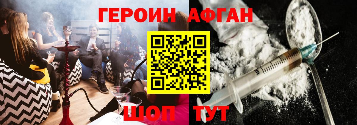 Героин  Героин Афган  Вход с VPN  Фрязино 