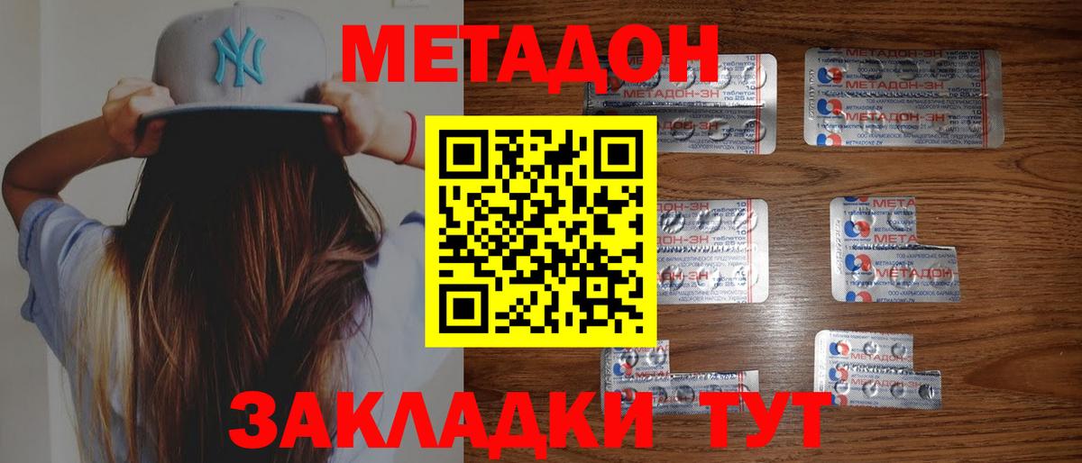 Метадон methadone Фрязино